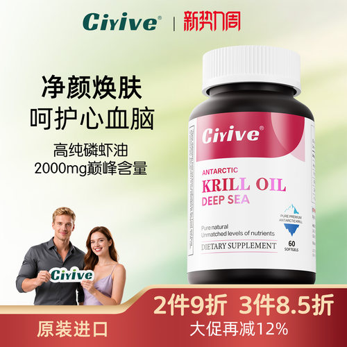 Ciyive南极磷虾油美国进口正品