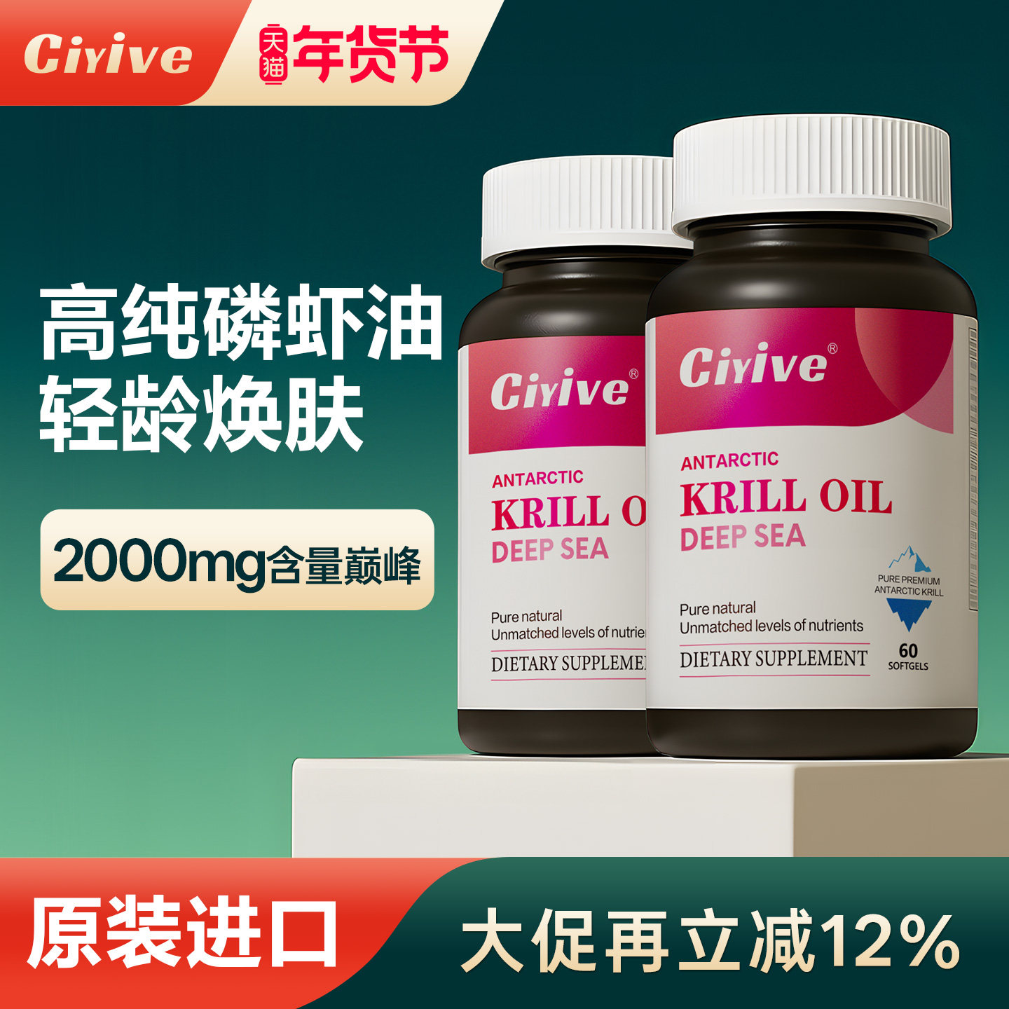 【诺贝尔款2瓶】Ciyive南极磷虾油美国深海磷脂Omega3鱼油虾青素,保健食品/膳食营养补充食品,鱼油/深海鱼油,淘宝优惠券,粉丝福利购,淘宝优惠卷