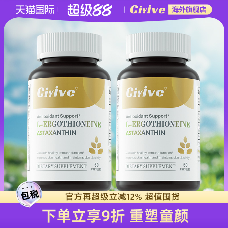 诺贝尔款Ciyive麦角硫因美国进口
