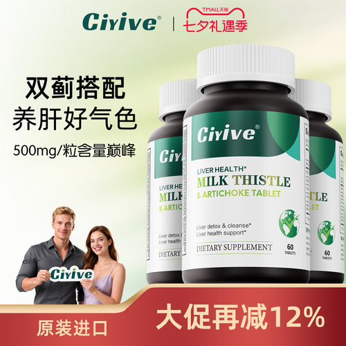 Ciyive护肝片美国进口水飞蓟