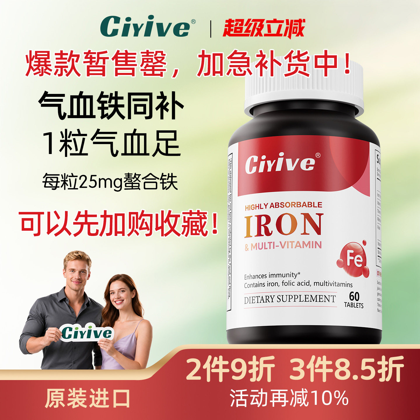 Ciyive补铁片补血美国进口正品