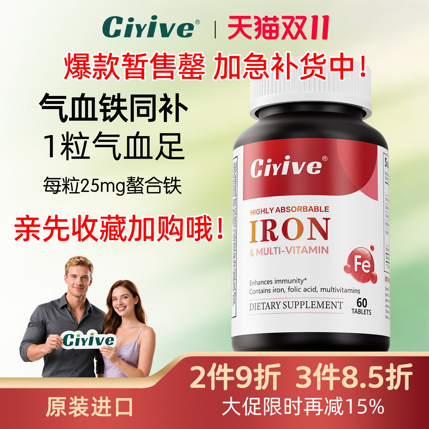 Ciyive补铁片补血美国进口正品