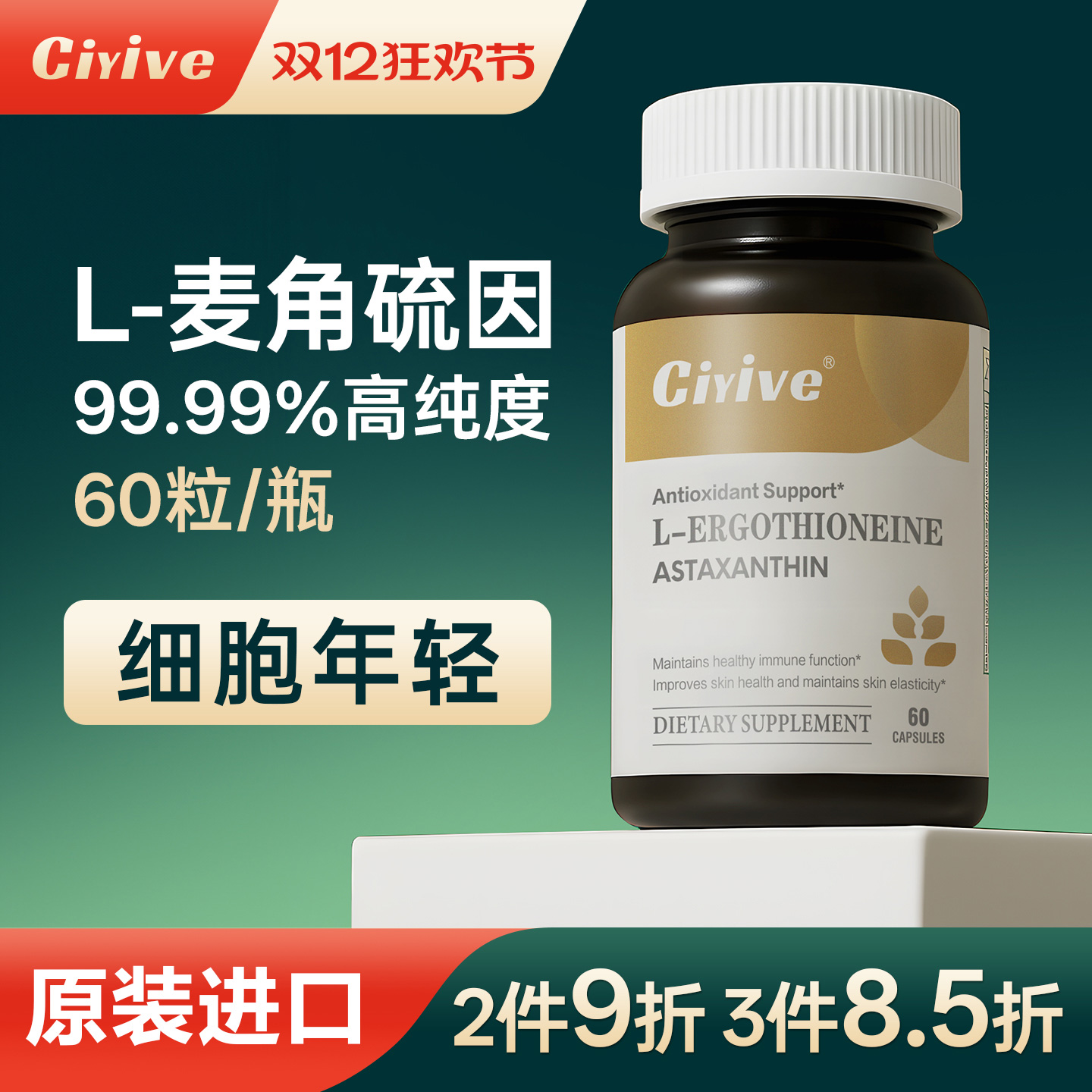 诺贝尔款Ciyive麦角硫因美国进口