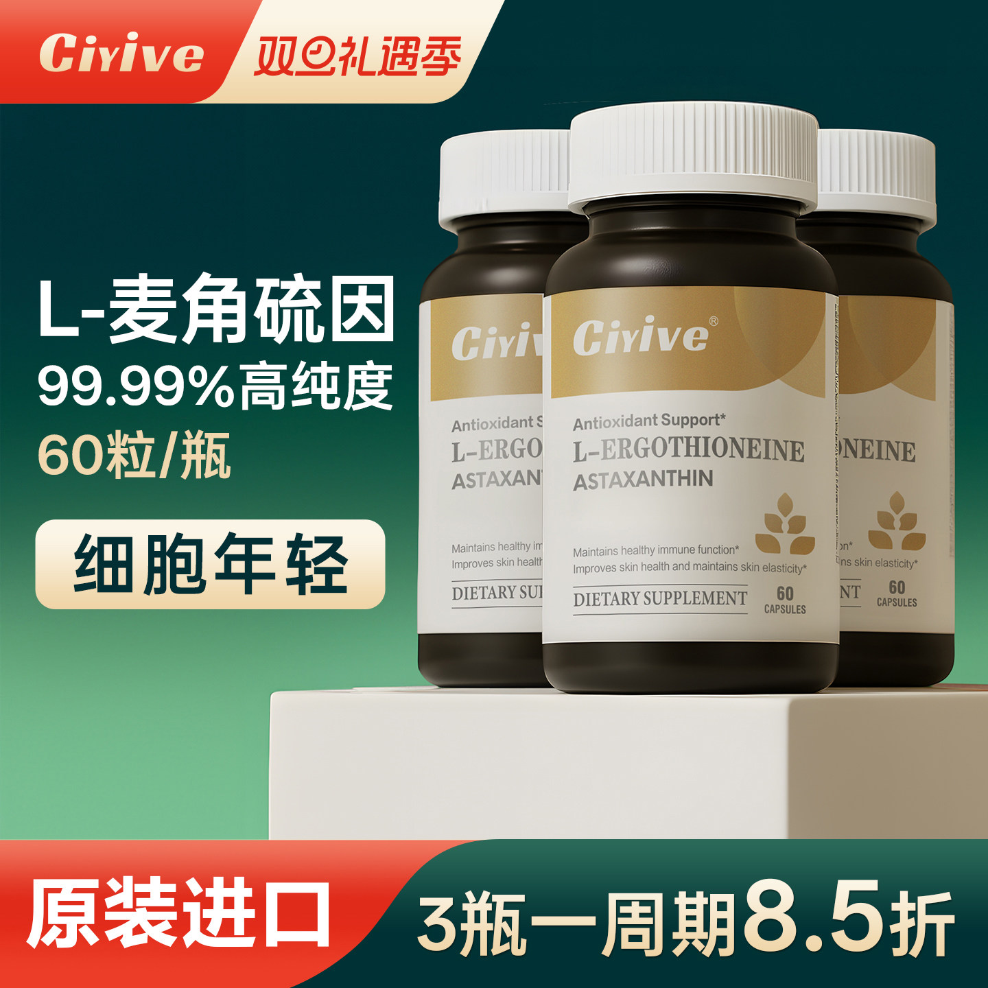 诺贝尔款Ciyive麦角硫因美国进口