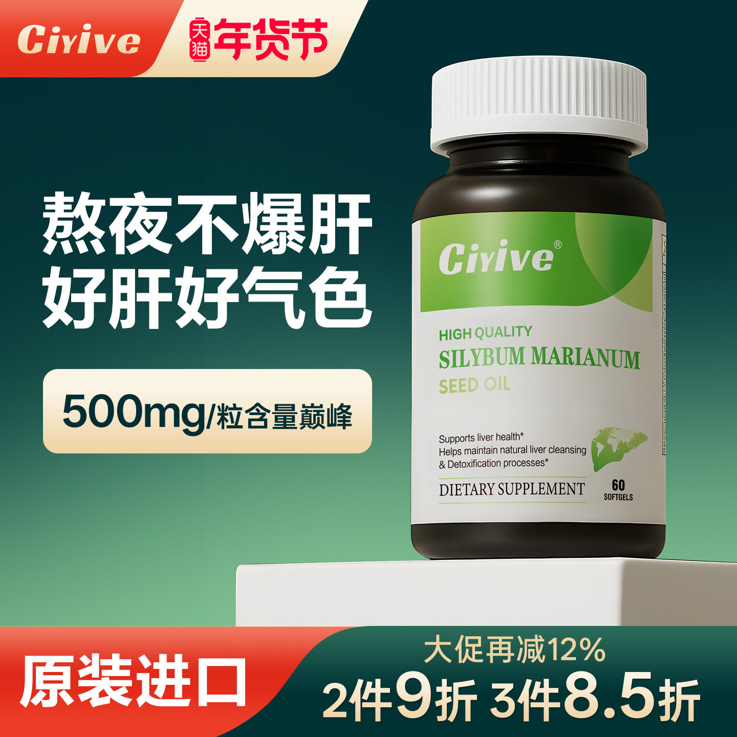 【诺贝尔款】Ciyive水飞蓟籽油美国蓟类护肝片奶蓟草熬夜养肝解酒,保健食品/膳食营养补充食品,蓟类,淘宝优惠券,粉丝福利购,淘宝优惠卷
