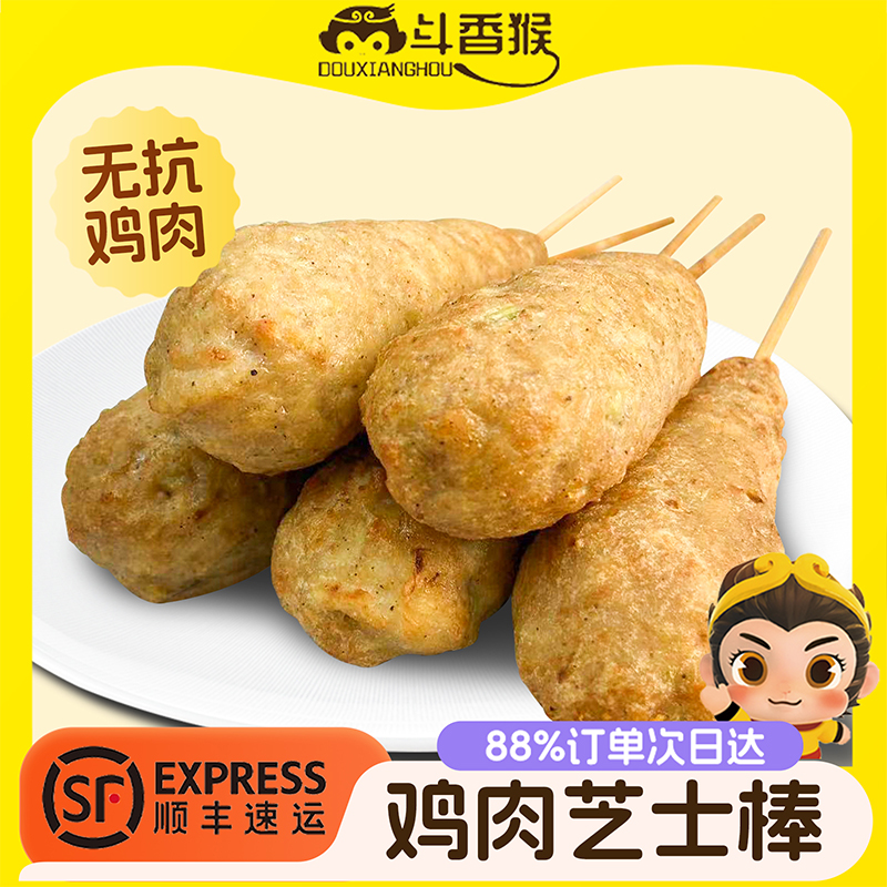 鸡肉芝士热狗棒斗香猴拉丝脆皮肠空气炸锅半成品营养早餐懒人速食