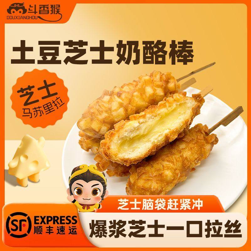 斗香猴纯芝士土豆奶酪棒芝士热狗香肠/腊肠/烤肠