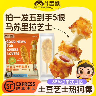 土豆芝士热狗棒拉丝空气炸锅早餐