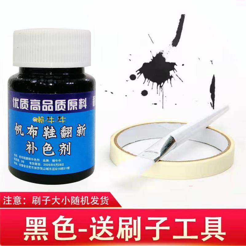 染鞋剂改色不褪色运动鞋染色改色剂黑色帆布鞋除黄剂染发剂上色剂