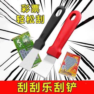 刮刮乐刮铲刮奖铲子刮彩票神器刮刮卡刮刀彩票专用刮铲小铲刀工具