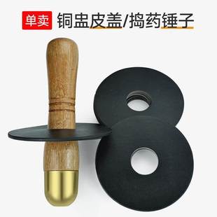 中药捣药锤中药捣药罐皮盖捣药钵碎药盅铜盅盖子锤子防溅盖药杵臼
