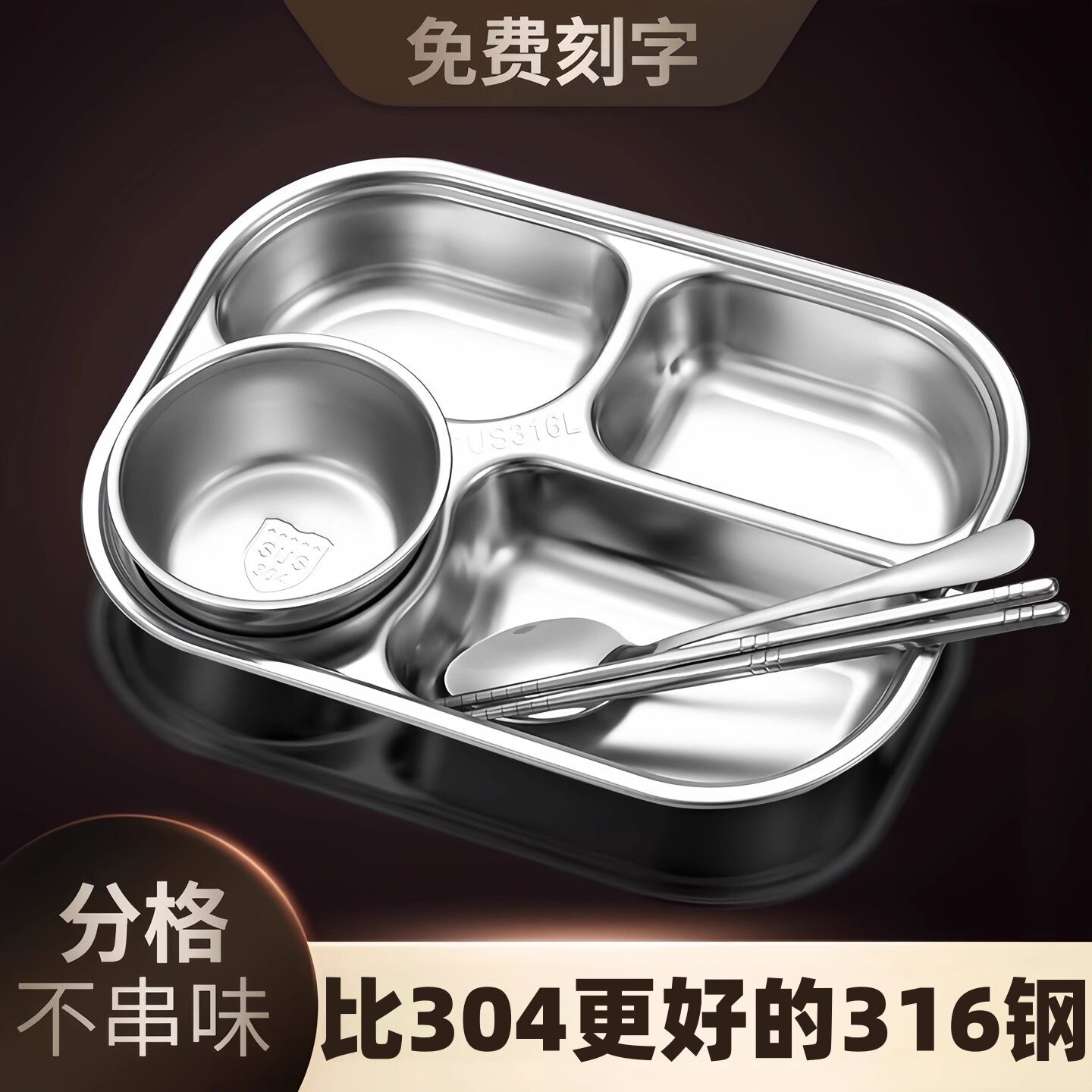 抗菌316不锈钢儿童快餐盘分格男女孩家用幼儿园宝宝吃饭专用餐具