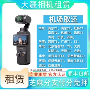 相机租赁 信用免押金出租大疆Pocket3数码 所有女生直播间