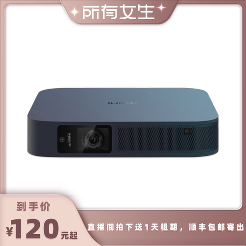 【所有女生直播间】租赁极米Z6X投影仪坚果超短焦投影免押出租