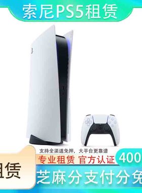 索尼PS5游戏机租赁 出租PS4主机免押  黑神话悟空 剑星游戏自选
