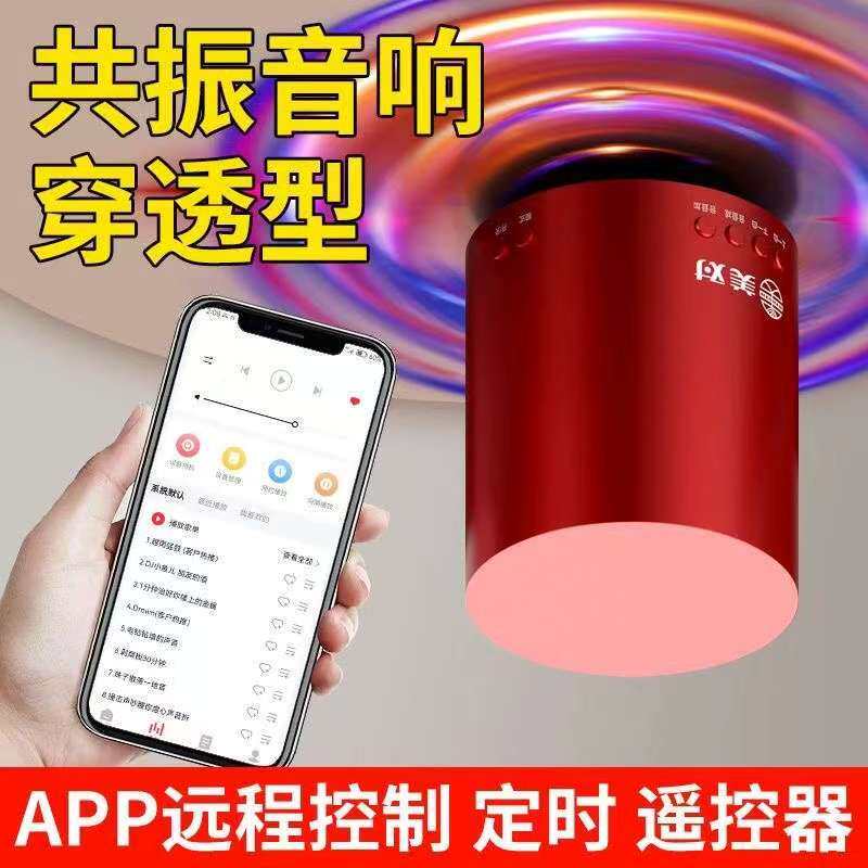 美对 M1骨传导共振音箱APP远程控制定时播放无线蓝牙长续航音响