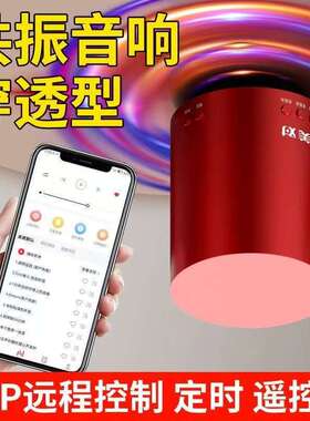 美对 M1骨传导共振音箱APP远程控制定时播放无线蓝牙长续航音响