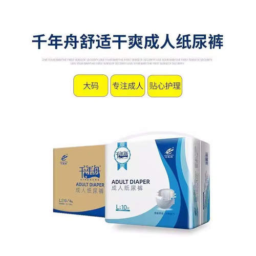 千芝雅成人纸尿裤成年人纸尿裤