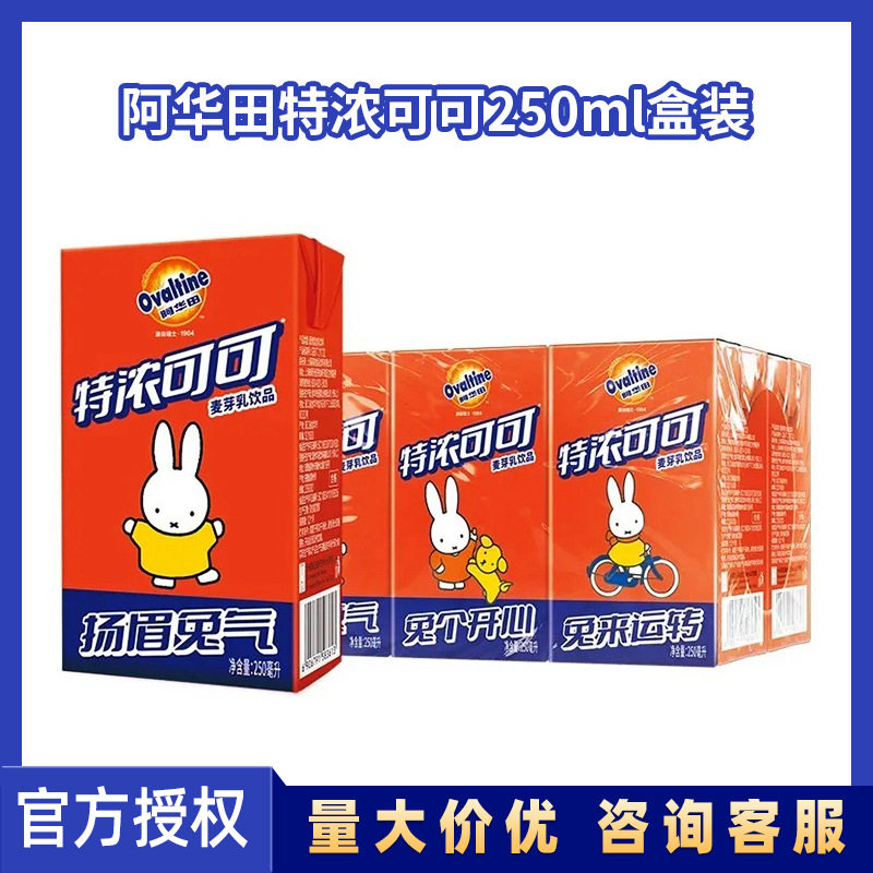 Ovaltine阿华田特浓可可250ml*6盒含乳饮料麦芽乳早餐饮料