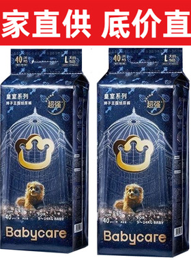 BBC皇室狮子王国纸尿裤婴儿拉拉裤新生儿尿不湿babycare