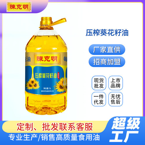 陈克明葵花籽油5升食用油桶装家用商用大包装油食用粮油厂家