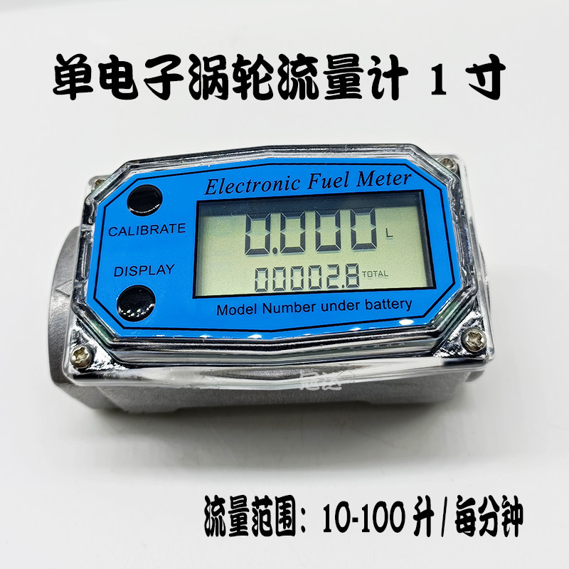 电子数显涡轮流i量计水柴油煤油汽油液体管道计量表器4分6分1寸1.