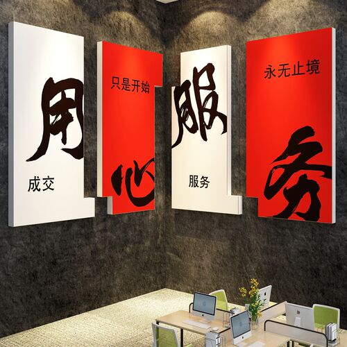 办公室司氛围布置进门形象墙面装饰画励志企业R文化背景设计效果
