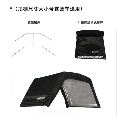 马科途野营车黑色k顶棚遮风防雨露营车推车营地车遮阳棚珠穆朗玛