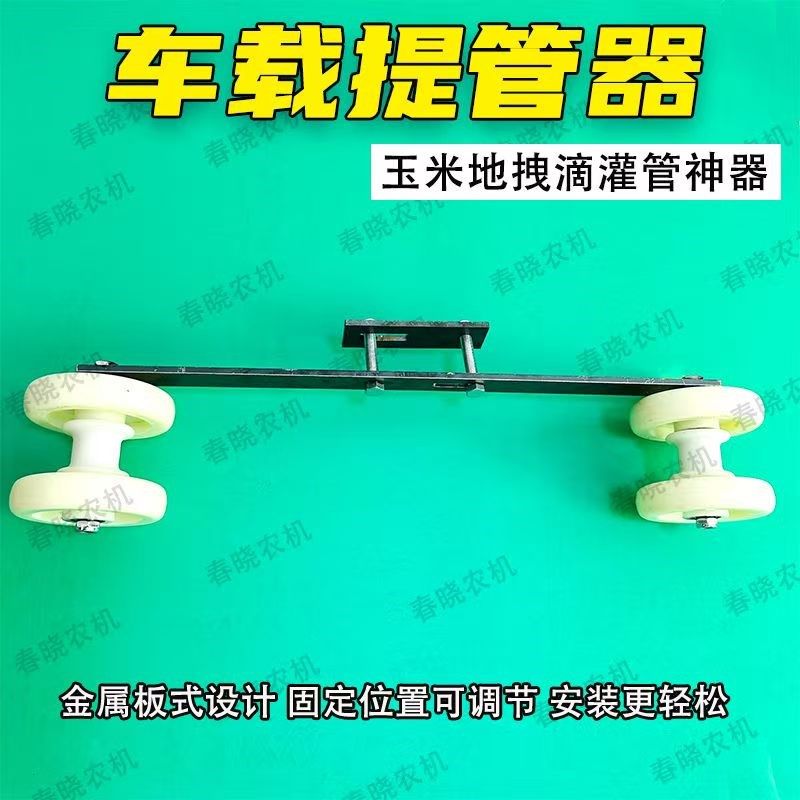 车载式滴灌带起管器拉管拽管毛带加厚钢板可调节玉米Y地提管神器,农机/农具/农膜,农用滴灌带,淘宝优惠券,粉丝福利购,淘宝优惠卷