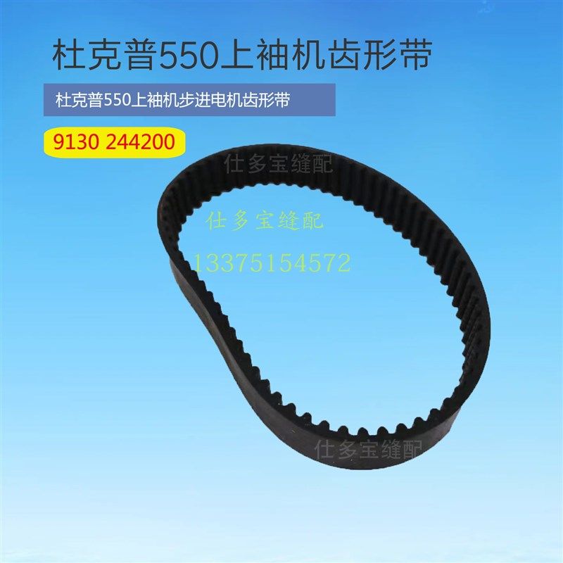 工业缝纫机零配件德国杜克普550上袖机进步电机同步Z带皮带缝配,标准件/零部件/工业耗材,输送带/传送带,淘宝优惠券,粉丝福利购,淘宝优惠卷