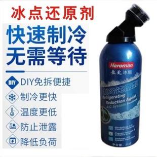 汽车空调冰点还原剂冷媒r134a制冷剂雪种测漏车V补漏内降温神器