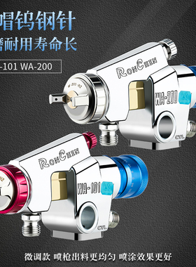 荣陈WA-101微调高o雾化往复机喷头流水线喷漆枪WA-200自动油漆喷