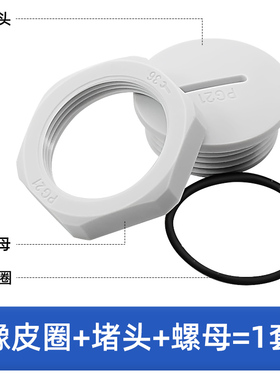 防水堵头塑料孔塞闷盖尼龙旋入式防水防尘密封环S保阻燃塞头带螺
