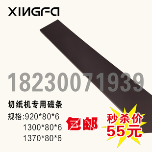 包邮 切纸机软磁条 切纸机橡胶磁条 橡皮压条垫条 橡胶磁性q压板