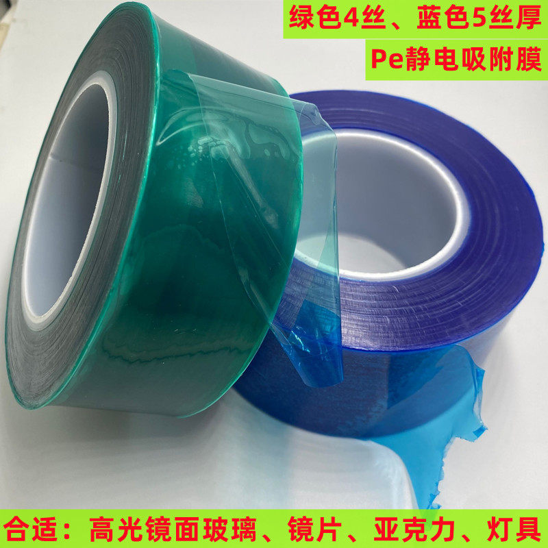 透明蓝色绿色PE静电p保护膜包装膜玻璃亚克力吸附缠绕膜可定断点