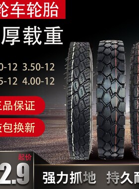 电动三轮车轮胎3.00/3.50/3.75/4.00-1O2雪地防滑外胎加厚耐用载