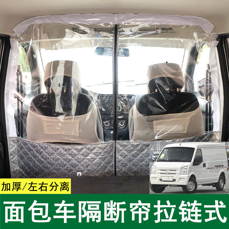 汽车隔断窗瑞驰新能源EC35EC36专用面包电动自行O车空调前後排分