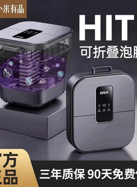 德国名品生态链i品牌hith杀菌折叠泡脚桶家用加热恒温便携式足浴