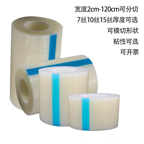 透明保护膜自粘加厚7丝10丝1y5丝不锈钢金属玻璃面板保护膜易撕贴