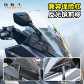 适合钱江鸿250改装 后视镜前移支架原车反光镜R前移底座转接支架块