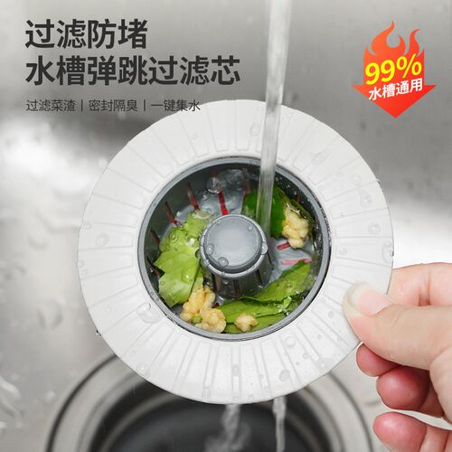 【下单立减50】厨房水槽弹跳芯下水器洗碗池过V滤网提篮堵水盖