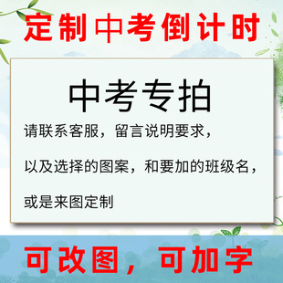 中考高考倒计时提醒牌电子钟表考研自律天数显示器V考试正倒计时