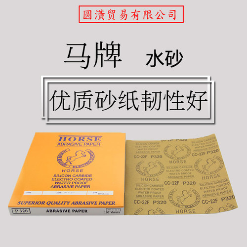 马牌美容汽车划痕木工家具u抛光打磨油漆耐磨专用超细修复水砂沙