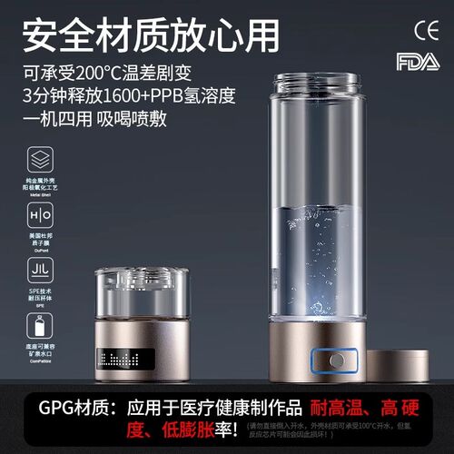 高浓度富氢杯9000ppb便携超饱和小分子电解负离S子制氢氧分离水杯