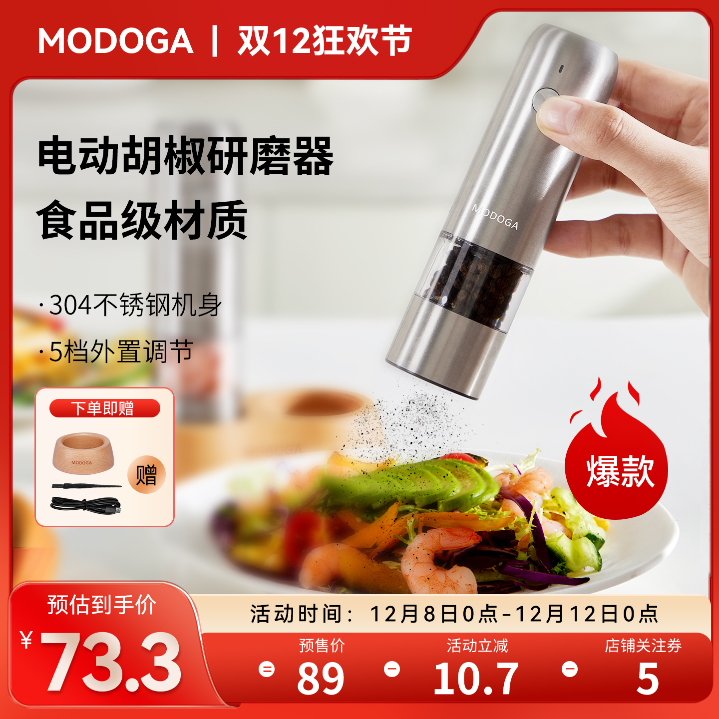 【回头率第一】MODOGA电动研磨器
