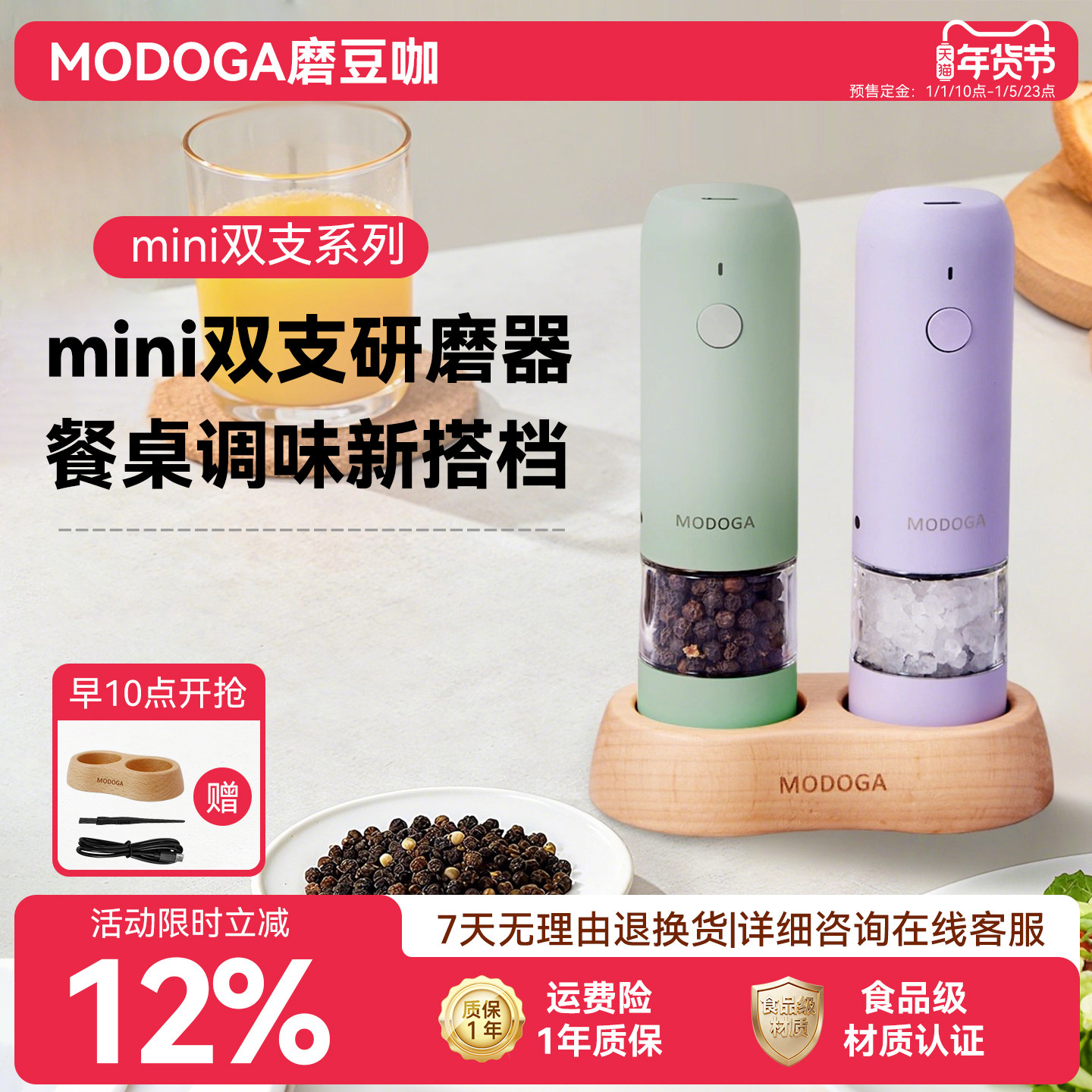 MODOGA电动研磨器胡椒研磨器高端家用海盐亚麻黑胡椒粒神器研磨瓶