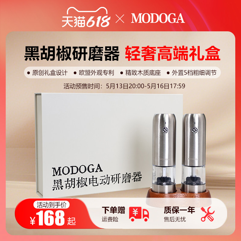 MODOGA电动黑胡椒海盐研磨器usb充电不锈钢精致礼盒装节日送礼