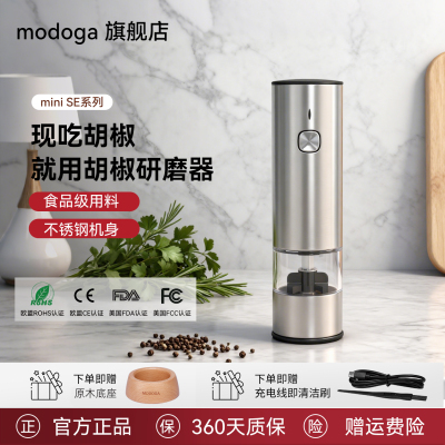 MODOGA电动不锈钢研磨器黑胡椒白胡椒海盐调料研磨器厨房调料瓶