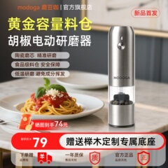 modoga电动黑胡椒海盐研磨器亚麻厨房家用自动调料瓶罐不锈钢研磨