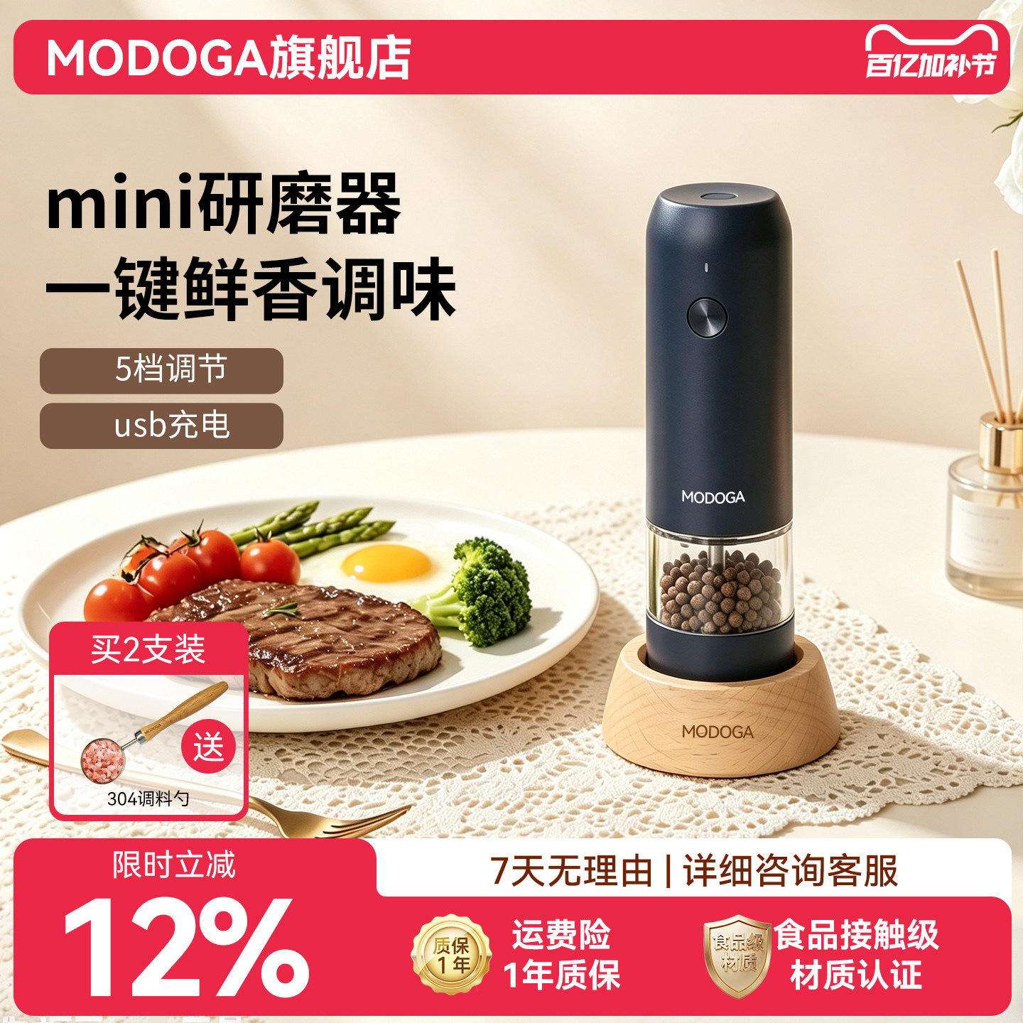 MODOGA电动胡椒研磨器黑胡椒玫瑰盐亚麻白胡椒厨房调料瓶厨房现磨